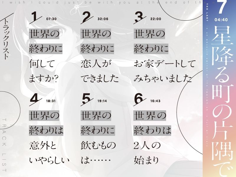 サンプル画像5:星降る町の片隅で(ぱちぱちぼいす) [d_357508]