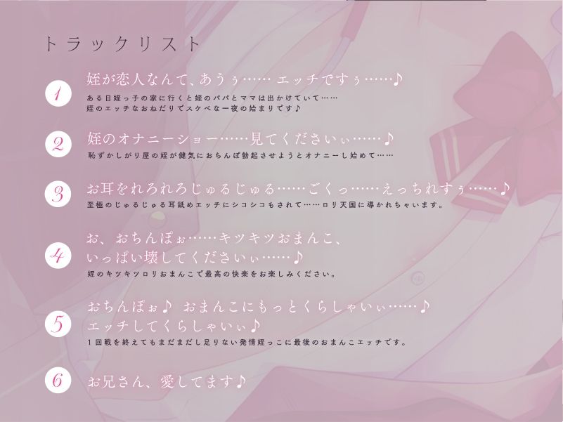 サンプル画像5:姪っ子とのイケナイ一夜 〜私のお、おまんこ……見てくださいぃ……〜【CV.みたかりん】(ぱちぱちぼいす) [d_357523]