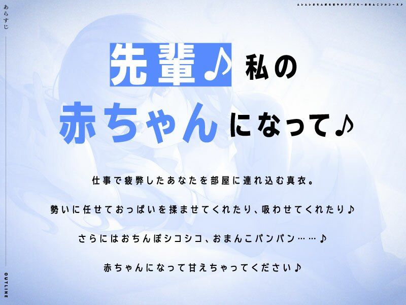 サンプル画像3:『先輩♪私の赤ちゃんになって♪』後輩OLちゃんのおまんこに癒されてどこまでも堕落しちゃうバブミ〜フルコース♪(ぱちぱちぼいす) [d_357540]