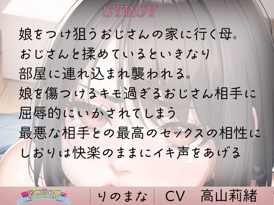 サンプル画像1:汚された母の絶望イキ狂いセックス(りのまな（高山莉緒）) [d_357692]