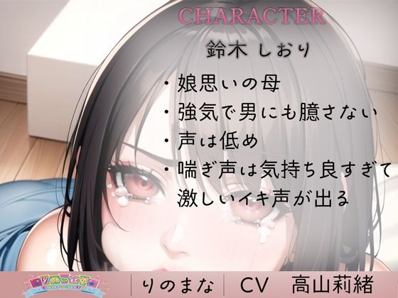 サンプル画像2:汚された母の絶望イキ狂いセックス(りのまな（高山莉緒）) [d_357692]