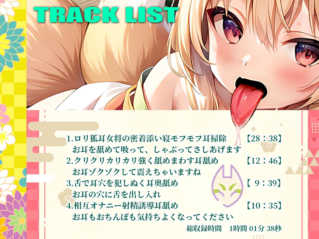 サンプル画像3:【全編耳舐め特化】添い寝密着で圧迫耳舐め耳奥舐め！ぐぼぐぼ耳掃除！クリクリカリカリ高速耳舐め！オナサポ耳舐め！ロリ狐耳女将のお宿でまったりあまあまで癒される一夜の夢(ボイスファンタジア) [d_357806]