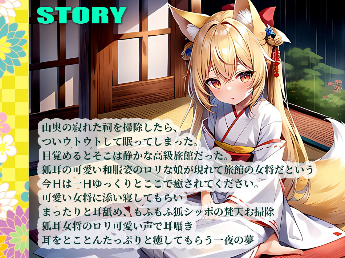 サンプル画像4:【全編耳舐め特化】添い寝密着で圧迫耳舐め耳奥舐め！ぐぼぐぼ耳掃除！クリクリカリカリ高速耳舐め！オナサポ耳舐め！ロリ狐耳女将のお宿でまったりあまあまで癒される一夜の夢(ボイスファンタジア) [d_357806]