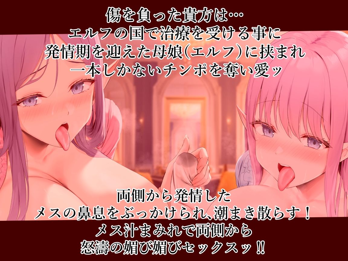 サンプル画像2:特盛ッッッ？ エルフ母娘丼？ ハメ比べ チンポ奪い愛 両側から鼻息と潮噴きぶっかけ 発情したメスの息は甘いのだ(ふわふわ将軍) [d_357807]