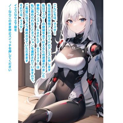 サンプル画像1:性欲処理用アンドロイド、アリスのドS調教(エムのアトリエ) [d_357812]