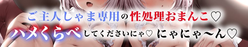 サンプル画像2:ネコミミ性奴●メイドのハメ比べご奉仕♪(ぱちぱちぼいす) [d_357970]