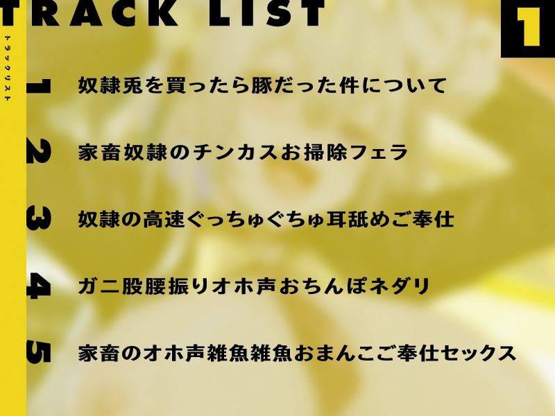 サンプル画像6:ブタ声を上げながら下品にチンポへ媚びる奴●バニーガールを躾けるお話(ぱちぱちぼいす) [d_357976]