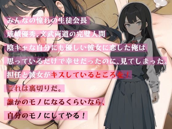 サンプル画像2:【豪華特典フリートーク付き】みんなの憧れの美人巨乳生徒会長は俺の雌豚おほ声肉便器 〜無理矢理中出し孕ませレ●プ！雌豚おほ声オナホ化計画〜(OVER PRODUCTION MATCHING) [d_357998]