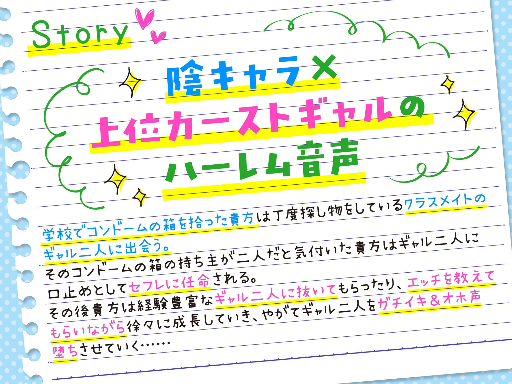 サンプル画像2:【ハーレムオホ声】 〜陰キャの僕がカースト上位のクラスのギャルのセフレ係になった(桜鎮魂歌) [d_358004]
