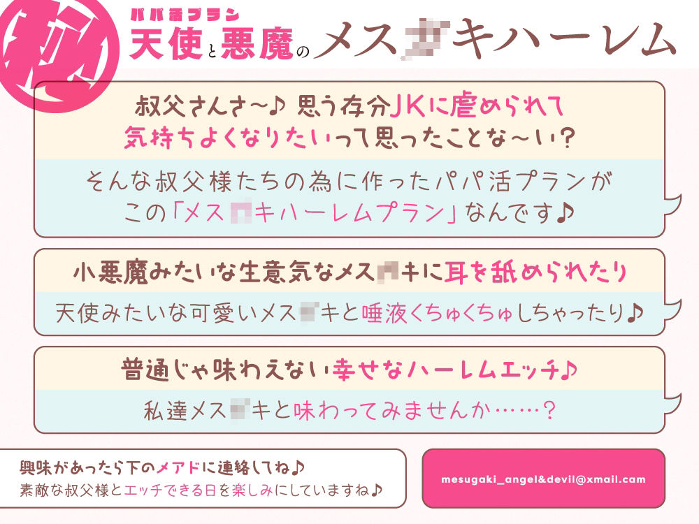 サンプル画像4:天使と悪魔のメス○キハーレム『ざぁこ♪ざぁ〜こ♪ いっぱいおちんぽぴゅっぴゅしちゃえ〜♪』(ぱちぱちぼいす) [d_358026]