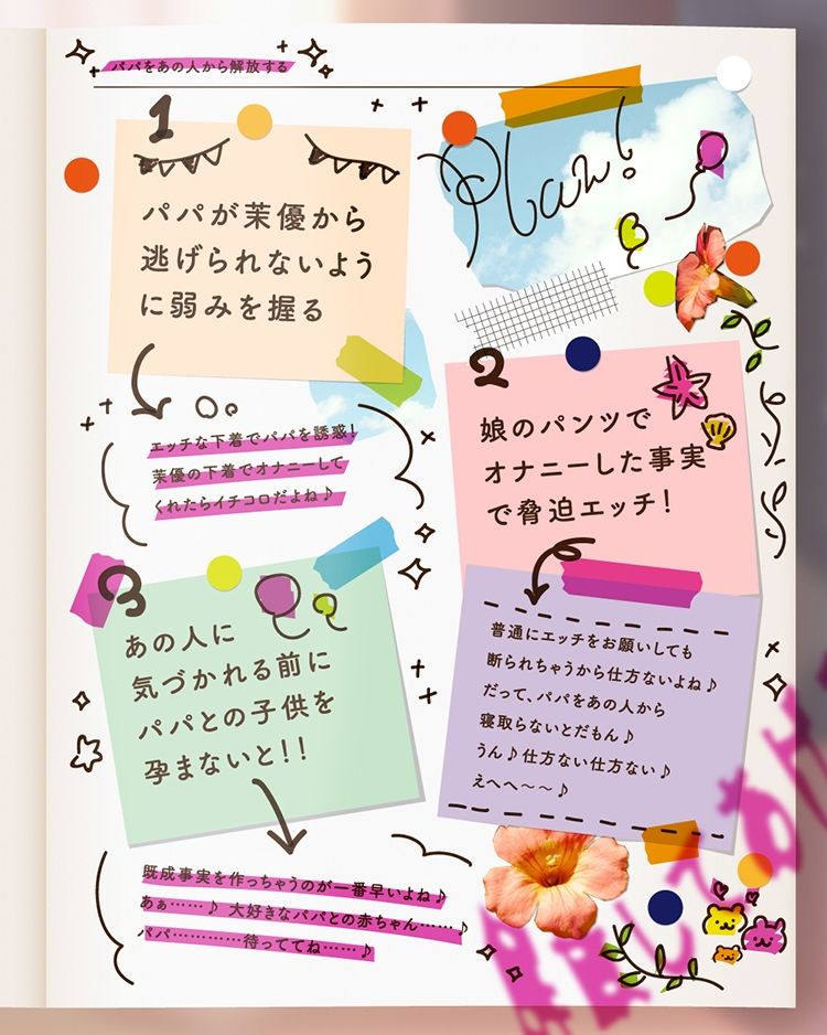 サンプル画像3:実の娘に脅されて子作りエッチしてます(ぱちぱちぼいす) [d_358035]