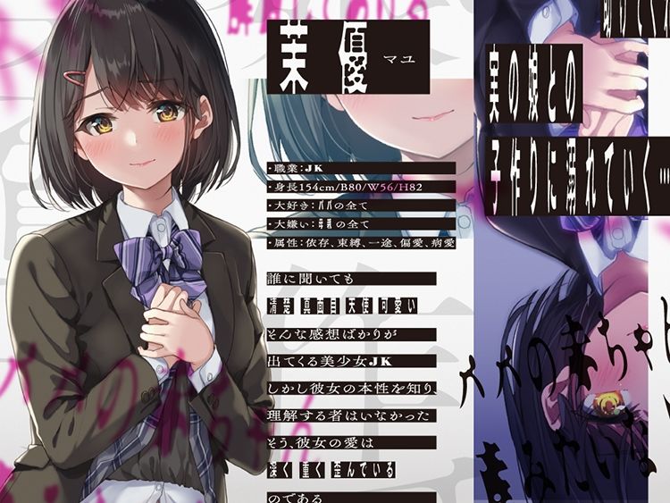 サンプル画像4:実の娘に脅されて子作りエッチしてます(ぱちぱちぼいす) [d_358035]