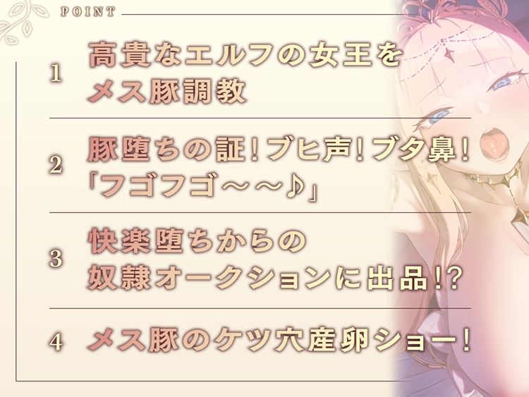 サンプル画像5:エルフの女王、メスブタ堕ち 『私は絶対に屈したりしなぃ……ブヒィィイイ♪♪』(ぱちぱちぼいす) [d_358039]