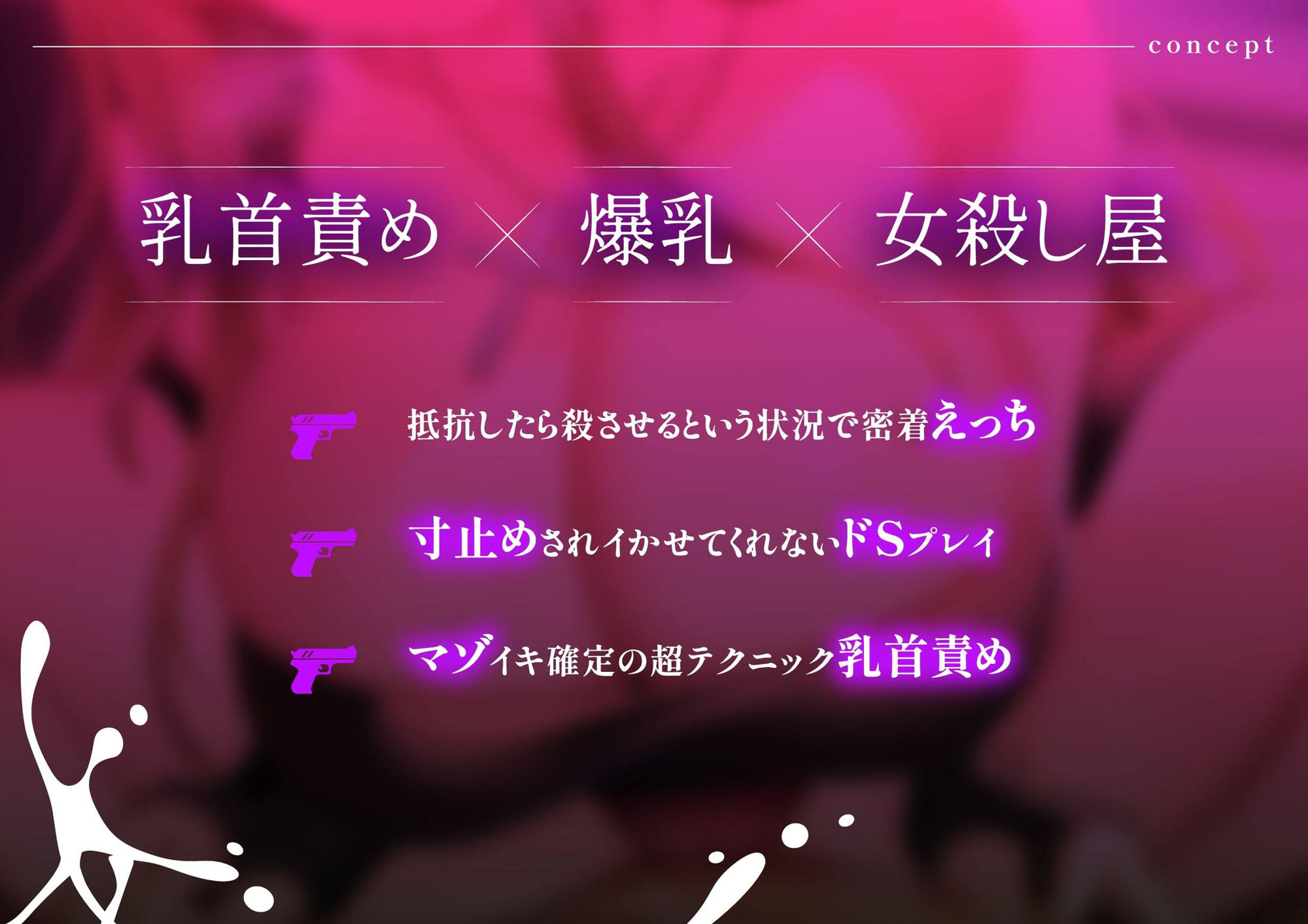 サンプル画像2:【低音オホ声】爆乳の凄腕女殺し屋に乳首責めマゾ堕ち調教される話(猫耳屋) [d_358142]