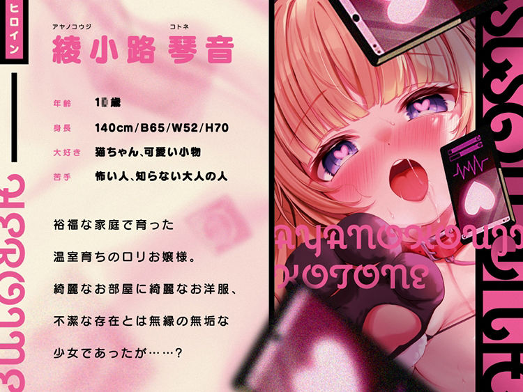 サンプル画像2:催●アプリで下校中の少女をお持ち帰りペット調教 『琴音はご主人様の性処理ペットです♪』(ぱちぱちぼいす) [d_358344]