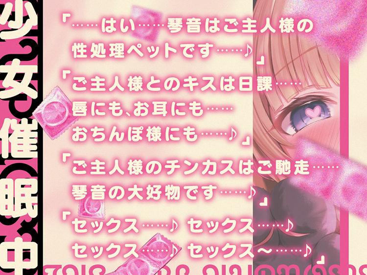 サンプル画像3:催●アプリで下校中の少女をお持ち帰りペット調教 『琴音はご主人様の性処理ペットです♪』(ぱちぱちぼいす) [d_358344]