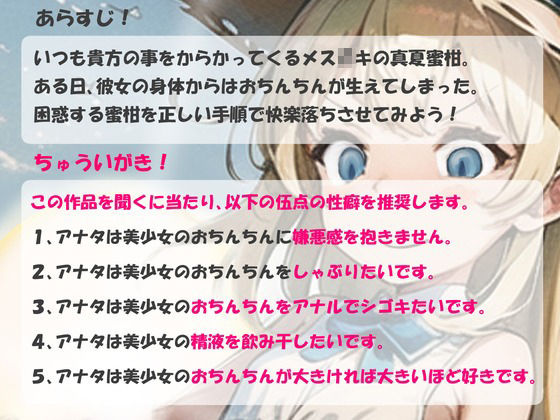 サンプル画像2:ふたなりチンポをしゃぶり隊！〜ワタシにおちんちんが生えるなんて、ありえないんだけど！？〜(OVER PRODUCTION MATCHING) [d_358450]