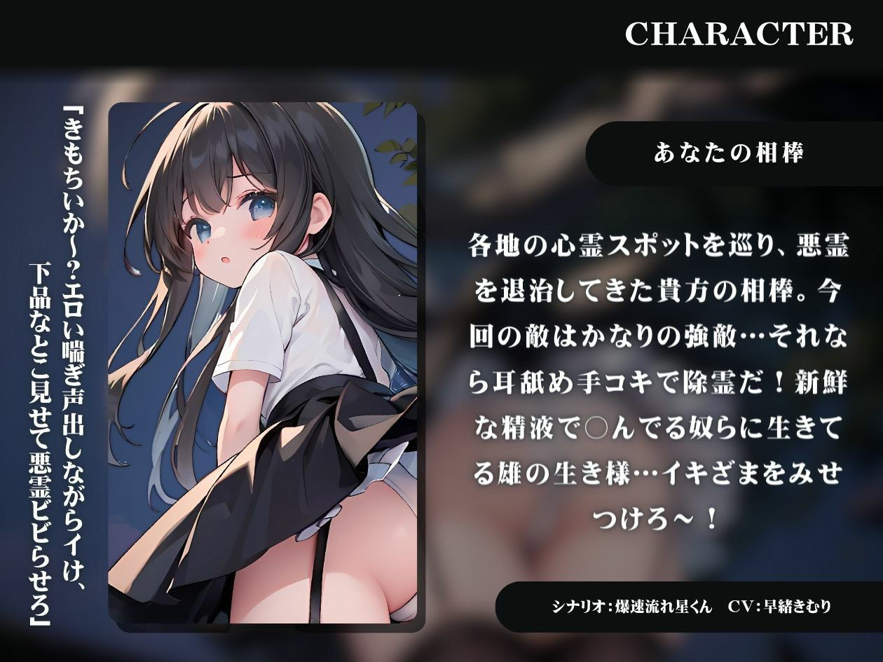 サンプル画像1:【KU100】心霊スポット巡り！耳舐め手コキで悪霊退散！(いたずらえっち 〜性癖よ恍惚なれ〜) [d_358507]