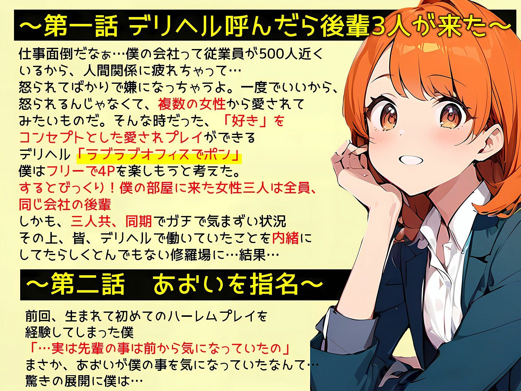 サンプル画像2:信じられないよ！デリヘル呼んだら三人共、同じ会社の後輩じゃないか！(ボイスで日替わりさん) [d_358659]