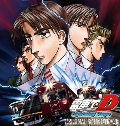 サンプル画像1:電車でD LightningStage オリジナルサウンドトラック(地主一派) [d_358676]