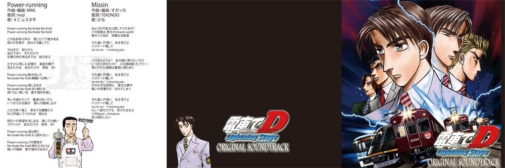 サンプル画像2:電車でD LightningStage オリジナルサウンドトラック(地主一派) [d_358676]