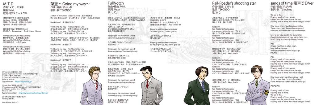 サンプル画像3:電車でD LightningStage オリジナルサウンドトラック(地主一派) [d_358676]