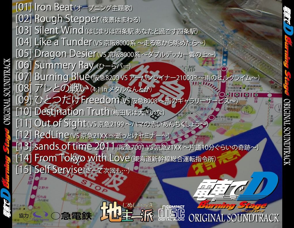 サンプル画像4:電車でD BurningStage オリジナルサウンドトラック(地主一派) [d_358685]