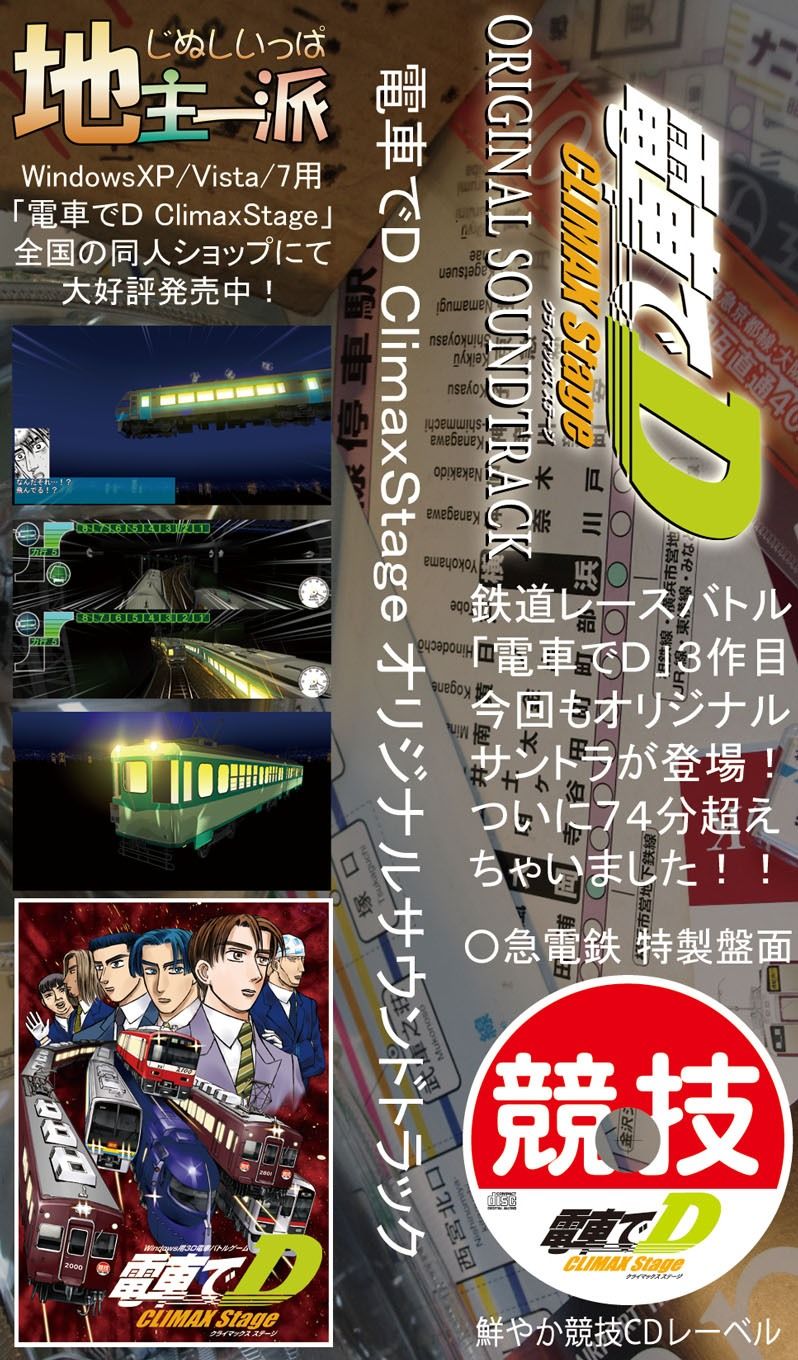 サンプル画像3:電車でD ClimaxStage オリジナルサウンドトラック(地主一派) [d_358692]