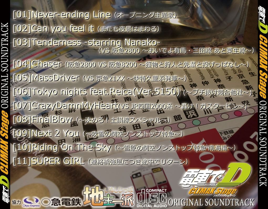 サンプル画像4:電車でD ClimaxStage オリジナルサウンドトラック(地主一派) [d_358692]