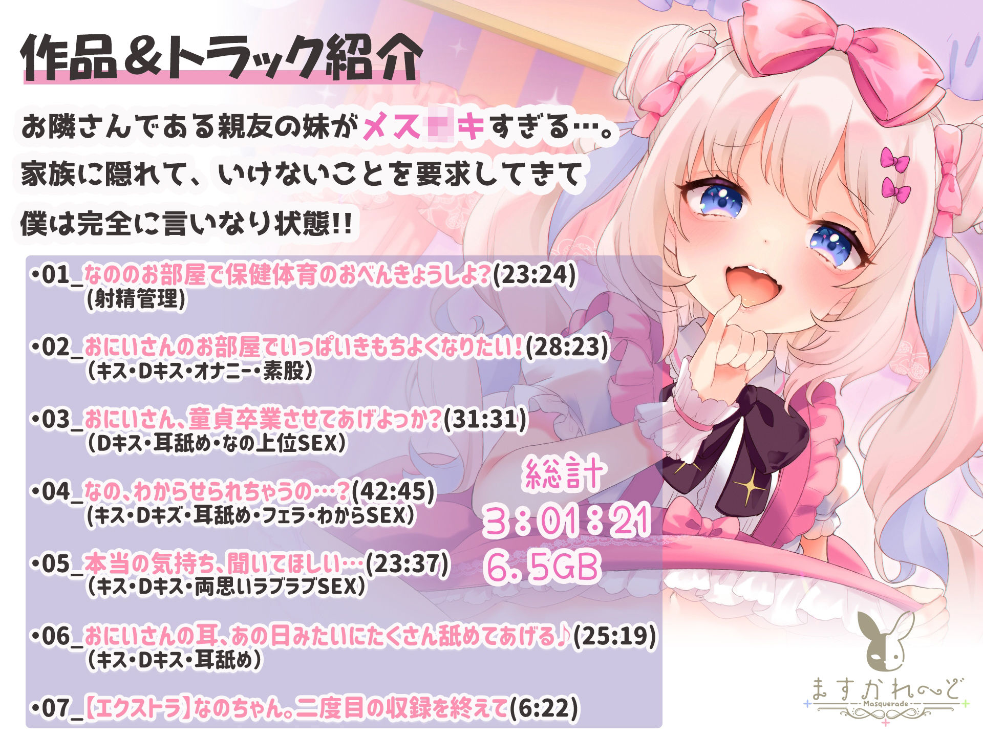 サンプル画像1:親友のメス〇キ妹とペロペロズボズボ 〜わからせてくるJ〇のホントの気持ち〜(バーチャルメイド喫茶『ますかれーど』) [d_358709]