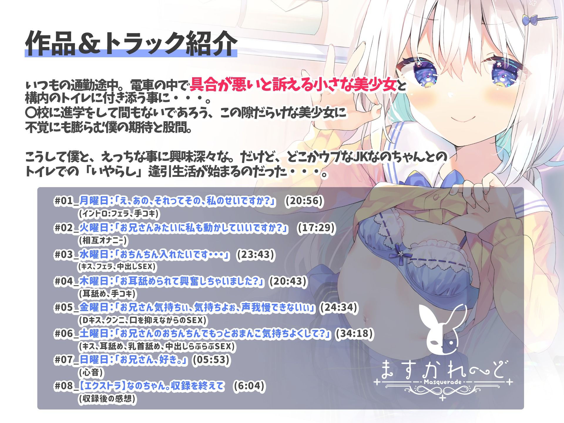 サンプル画像1:通勤中に出会ったえっちでウブなJKとトイレで過ごすあまあまな1週間。(バーチャルメイド喫茶『ますかれーど』) [d_358715]