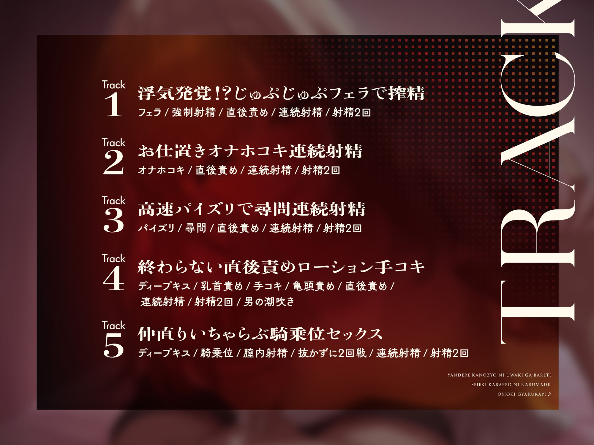 サンプル画像3:【全編連続射精】ヤンデレ彼女に浮気がばれて精液空っぽになるまでお仕置き逆レ●プ♪(りこねくと) [d_358907]