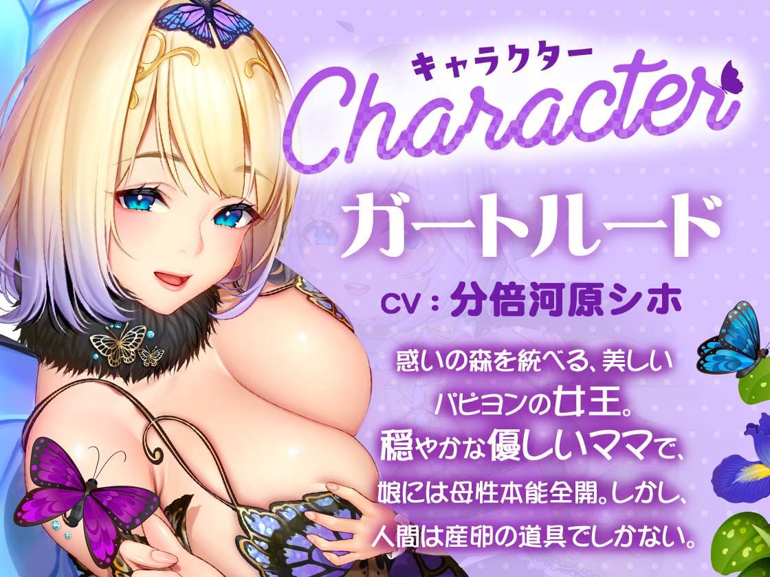 サンプル画像2:【KU100】げーむおーばー★ パピヨン親子に求められながら、苗床にされちゃう【催●/シチュ同梱】(お嬢さん堂) [d_358950]