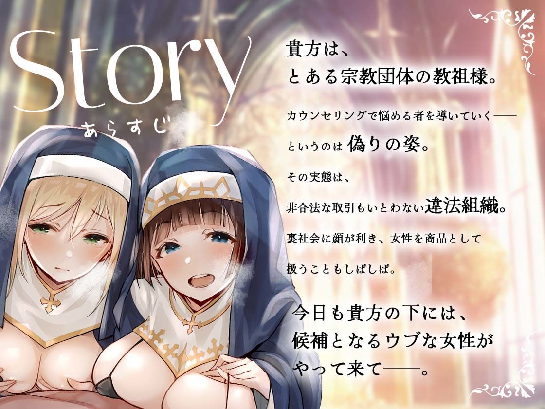 サンプル画像1:シスターさんに搾り取られちゃう！〜教祖様に従順なシスターは、新人信徒に純潔調教を施す〜(お嬢さん堂) [d_358968]