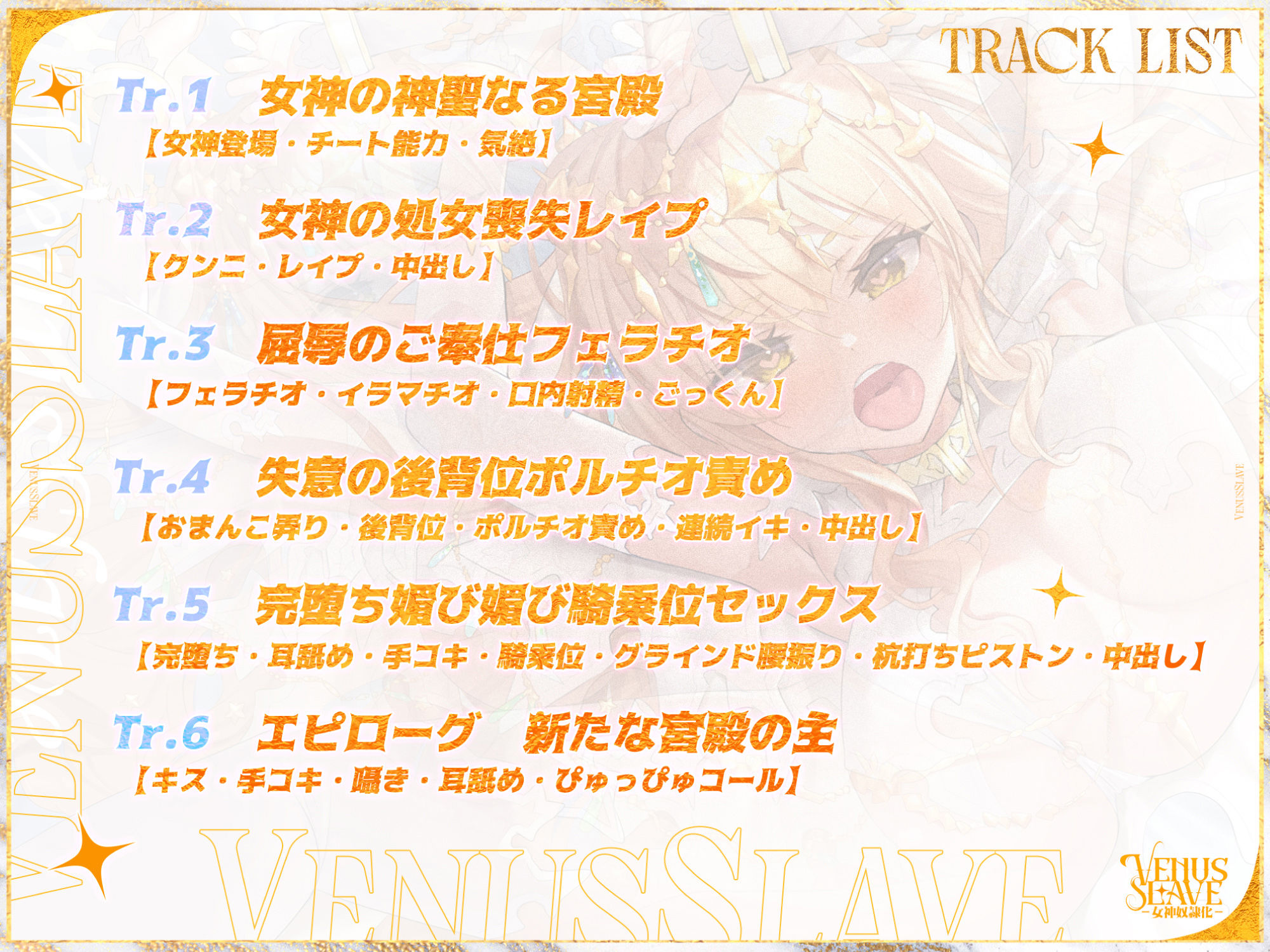 サンプル画像3:Venus・Slave―女神奴●化― 〜頑張って抵抗するのにポルチオ攻めされると甘々媚び媚びになる雑魚まん女神〜(スタジオりふれぼ) [d_359157]