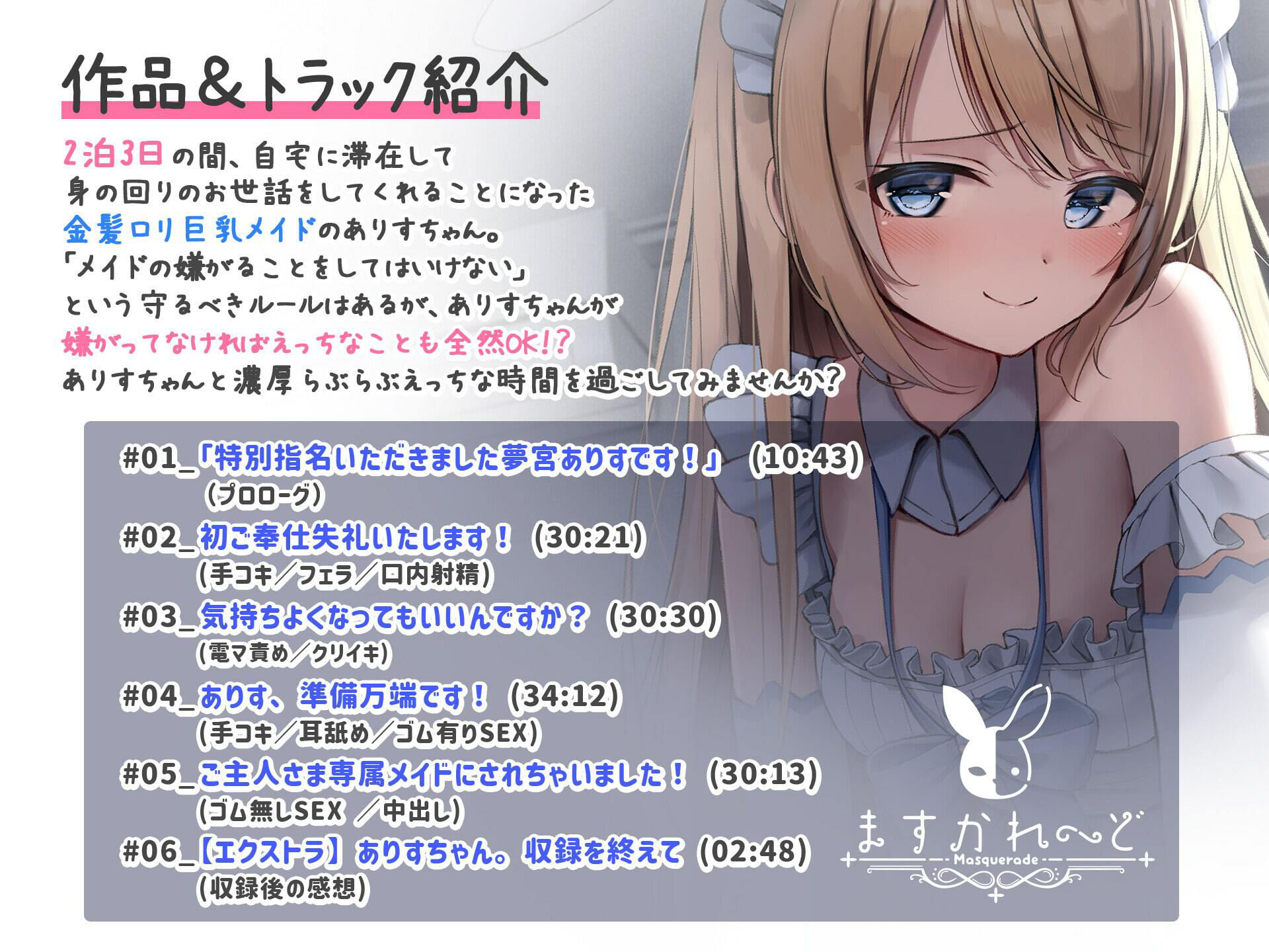 サンプル画像1:【処女作】金髪ロリ巨乳メイドとえっちな専属契約を結びませんか？(バーチャルメイド喫茶『ますかれーど』) [d_359252]