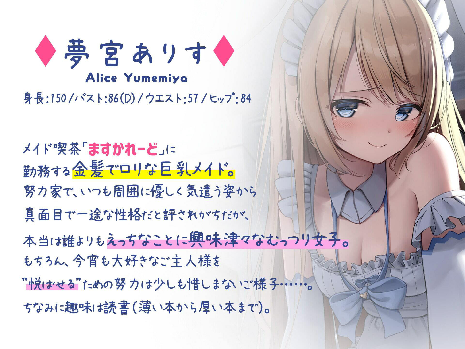 サンプル画像2:【処女作】金髪ロリ巨乳メイドとえっちな専属契約を結びませんか？(バーチャルメイド喫茶『ますかれーど』) [d_359252]