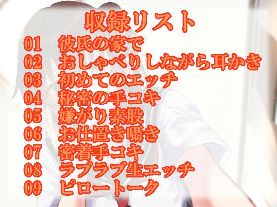 サンプル画像1:囁き彼女にイタズラしてお仕置きされるエッチな日常(ふっとベル) [d_359273]