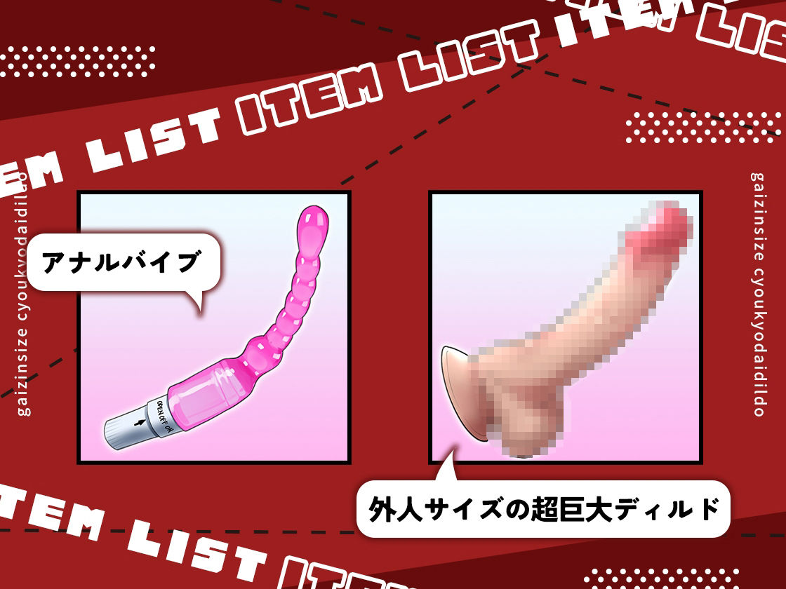 サンプル画像3:★ガチ実演★長さ23cm！？外人との3Pを思い出して超巨大ディルドでおまんこガバガバ未体験ゾーン突入！はじめてのアナルバイブ尻穴開発でとろとろケツまんこの出来上がり♪(DragonMango) [d_359308]