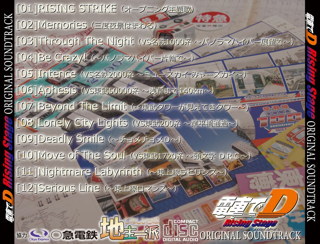 サンプル画像3:電車でD RisingStage オリジナルサウンドトラック(地主一派) [d_359334]