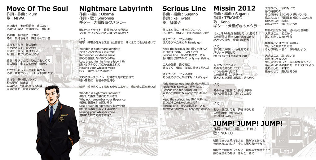 サンプル画像6:電車でD RisingStage オリジナルサウンドトラック(地主一派) [d_359334]