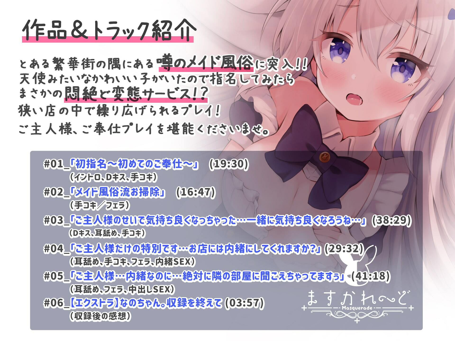 サンプル画像1:いちゃらぶメイド風俗でなのちゃんと内緒の生えっち(バーチャルメイド喫茶『ますかれーど』) [d_359357]