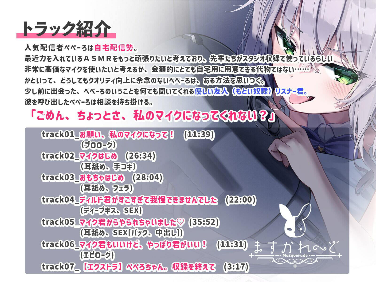 サンプル画像1:【処女作】あなたは私の性欲解消専用マイクくん(バーチャルメイド喫茶『ますかれーど』) [d_359358]