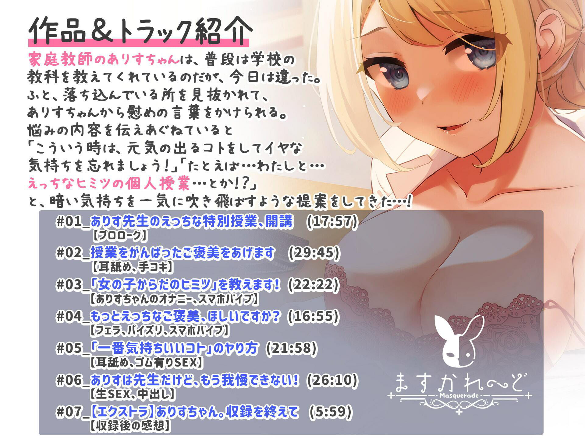 サンプル画像1:気持ちよすぎて偏差値が3になっちゃう、ありす先生の特別授業(バーチャルメイド喫茶『ますかれーど』) [d_359360]