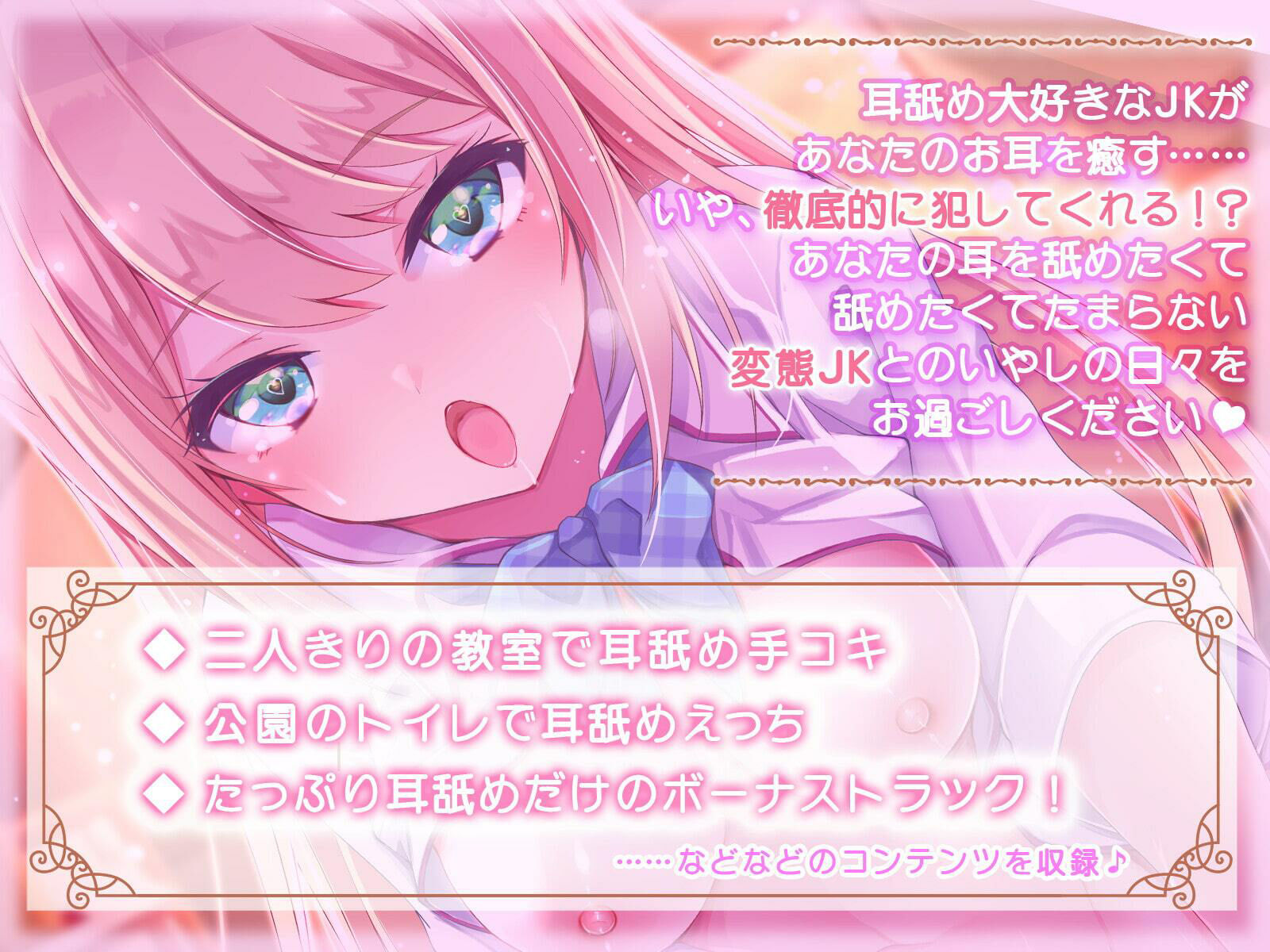 サンプル画像1:【KU100】ぐぽぐぽ耳舐め大好きJK〜君の耳、もっと犯させて〜(バーチャルメイド喫茶『ますかれーど』) [d_359375]