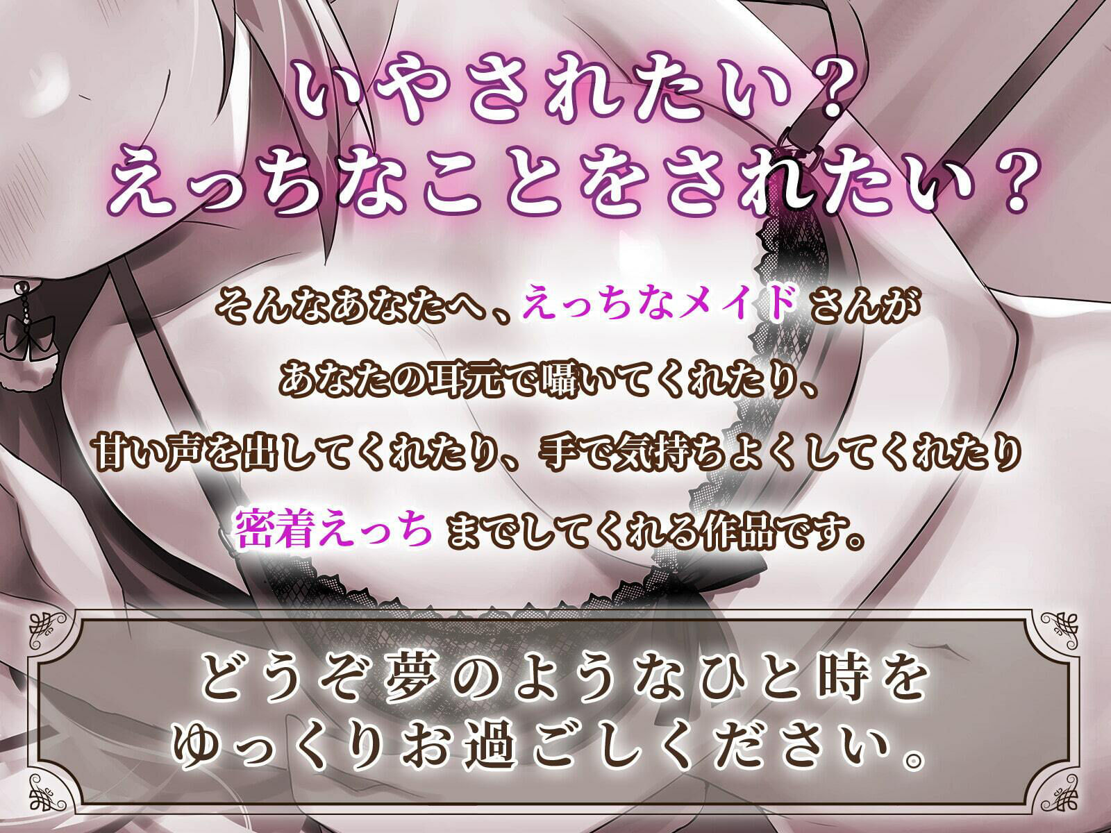 サンプル画像1:【KU100】ウィスパーボイスが可愛いメイドさんと密着＆癒しのえちえちプレイ(バーチャルメイド喫茶『ますかれーど』) [d_359378]