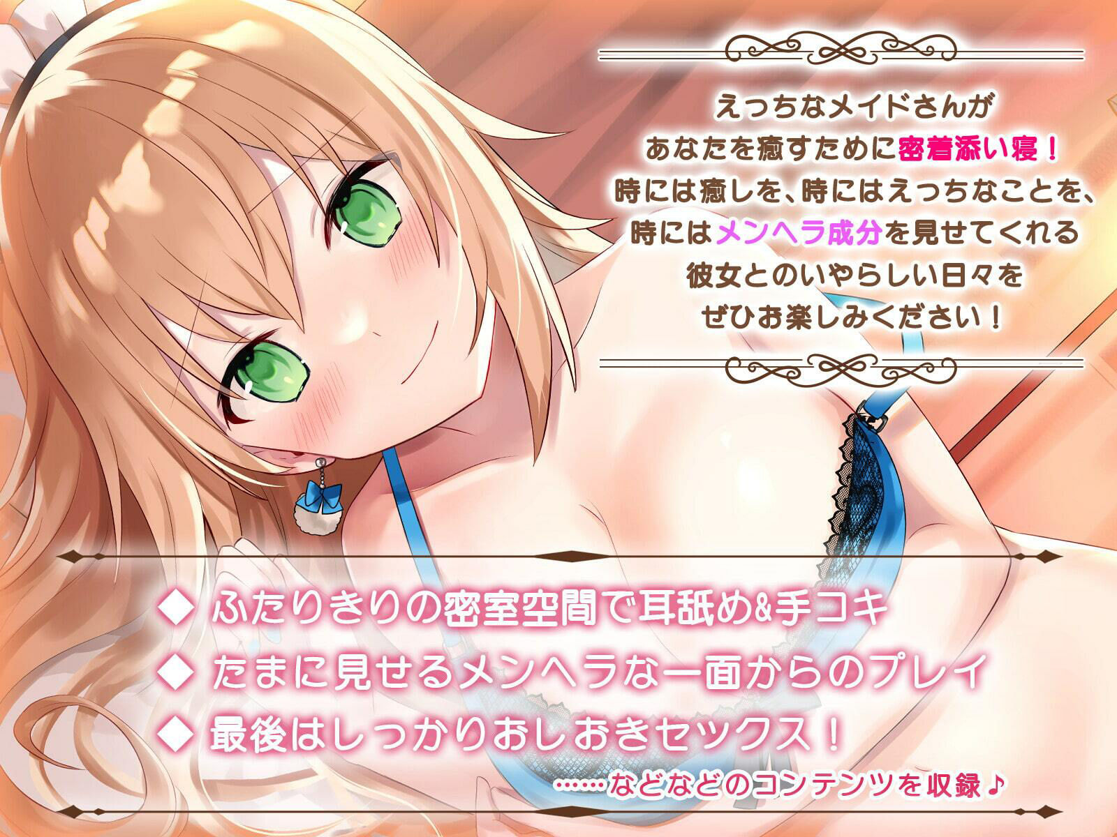 サンプル画像2:【KU100】ウィスパーボイスが可愛いメイドさんと密着＆癒しのえちえちプレイ(バーチャルメイド喫茶『ますかれーど』) [d_359378]