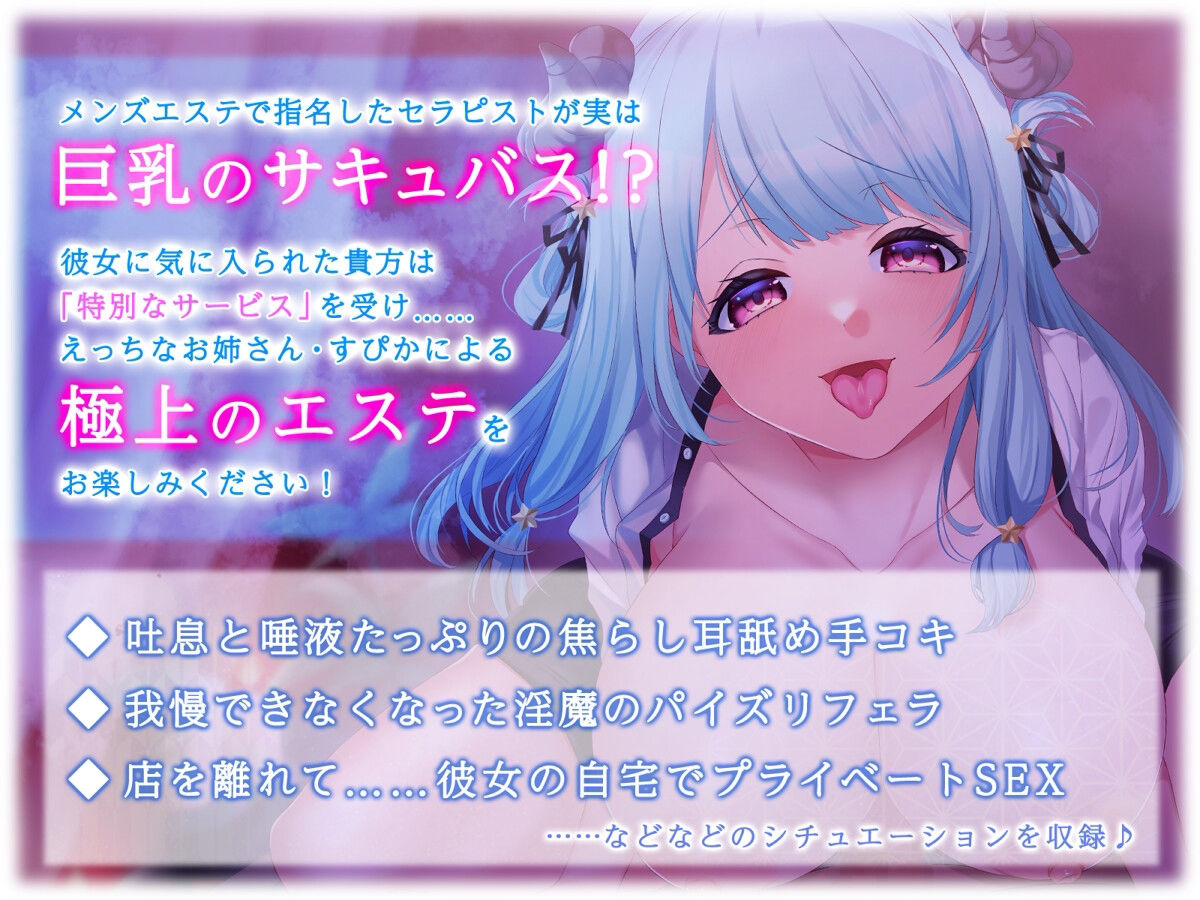 サンプル画像1:【KU100】サキュバスメンズエステ〜巨乳サキュバスメンエス嬢が貴方の精子を飲むたびにイキまくり〜(バーチャルメイド喫茶『ますかれーど』) [d_359382]