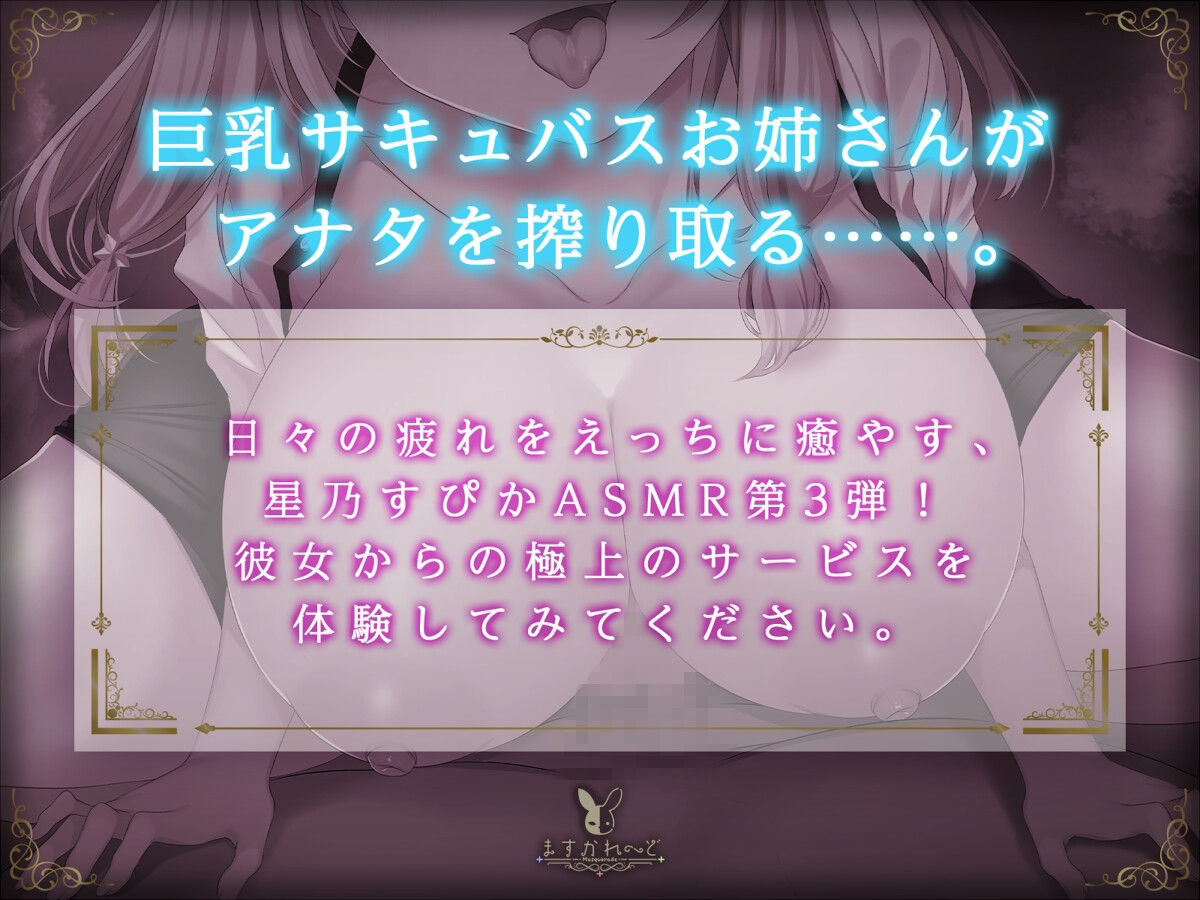 サンプル画像2:【KU100】サキュバスメンズエステ〜巨乳サキュバスメンエス嬢が貴方の精子を飲むたびにイキまくり〜(バーチャルメイド喫茶『ますかれーど』) [d_359382]