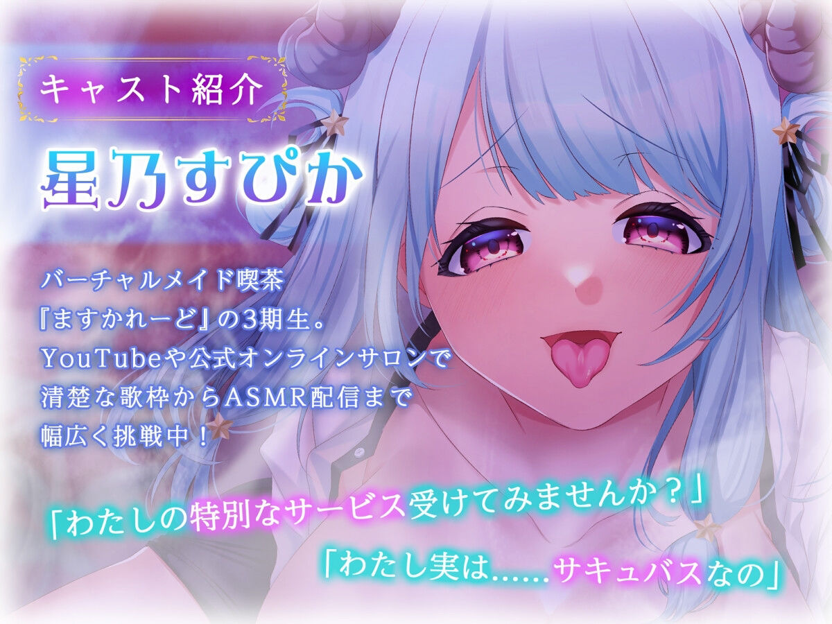 サンプル画像3:【KU100】サキュバスメンズエステ〜巨乳サキュバスメンエス嬢が貴方の精子を飲むたびにイキまくり〜(バーチャルメイド喫茶『ますかれーど』) [d_359382]